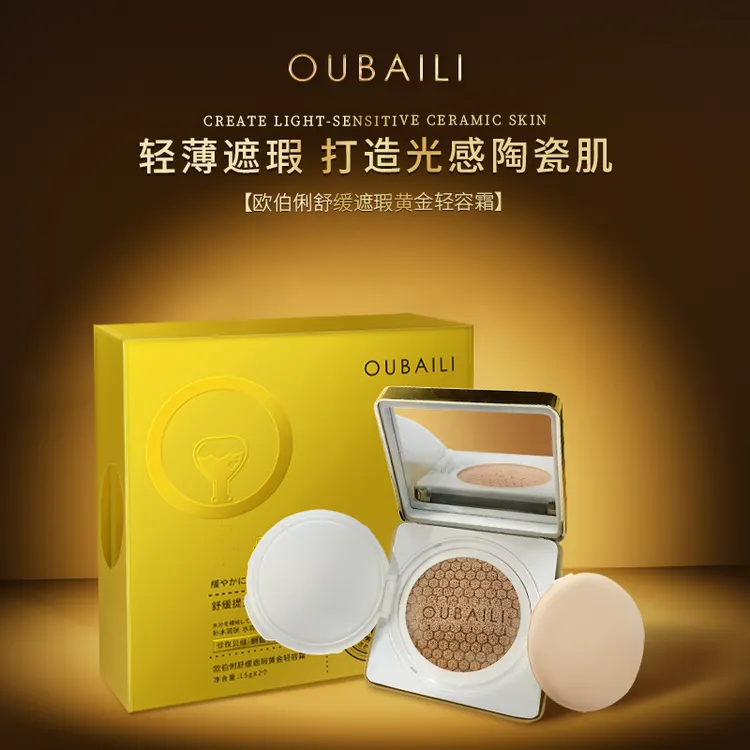 遮瑕持久脱妆水润瓷肌水嫩焕亮鎏金修颜沁润透润持久遮瑕气垫