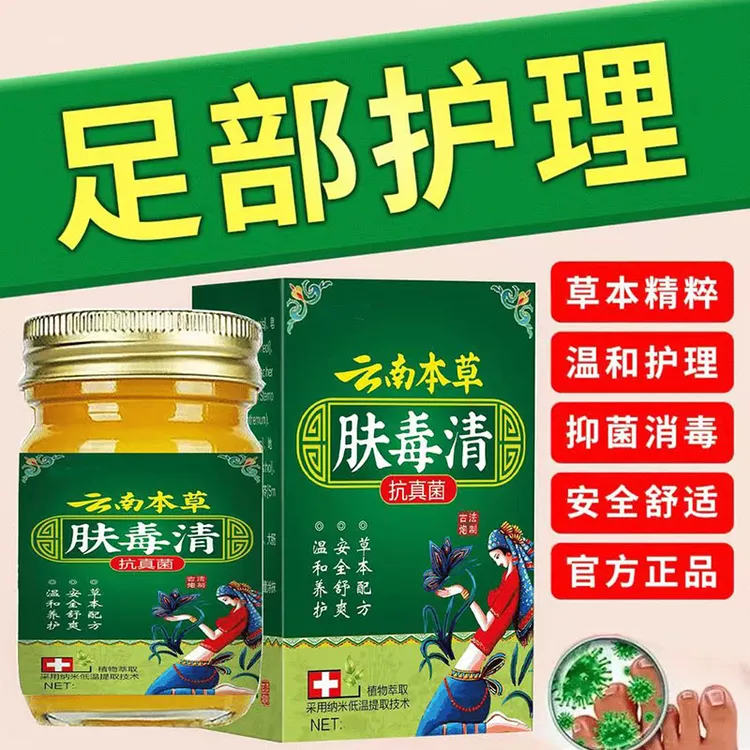 【国货之光】肤毒清止痒膏祛脚出汗脱皮干裂脚趾缝痒抑菌真菌王