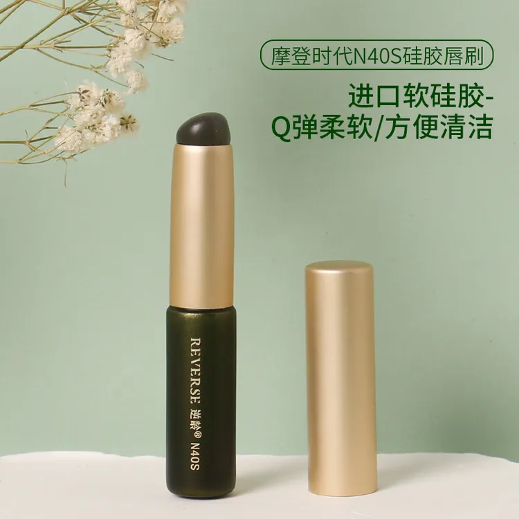逆龄摩登时代N40S硅胶唇刷圆头便携咬唇刷方便