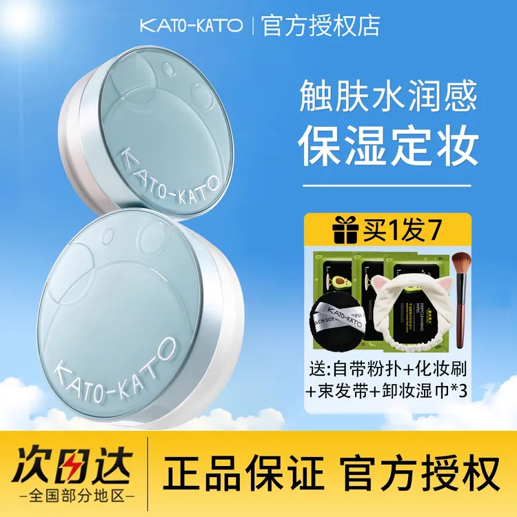 【重磅新品】kato水散粉控油持久保湿不易脱妆防汗柔焦补妆蜜粉女