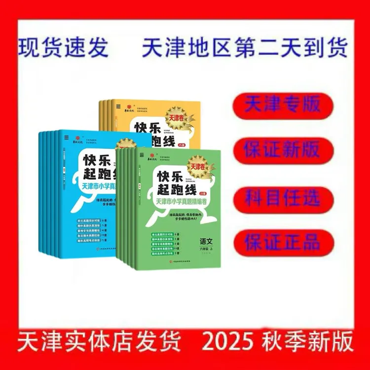 2026年天津专版快乐起跑线一二三四五六年级上册