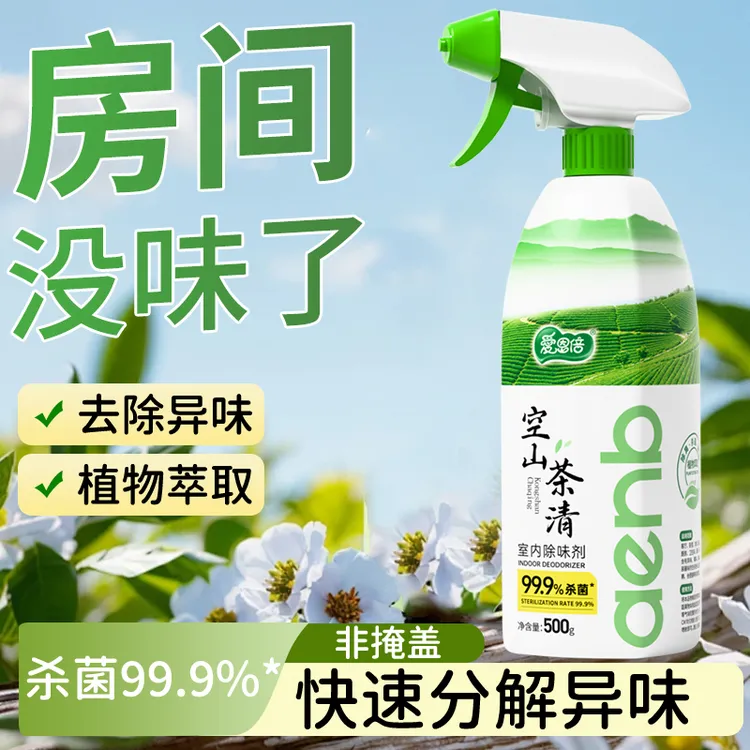 爱恩倍空气清新剂茶清去除尿骚味宠物异味净味卫生间除臭剂喷雾