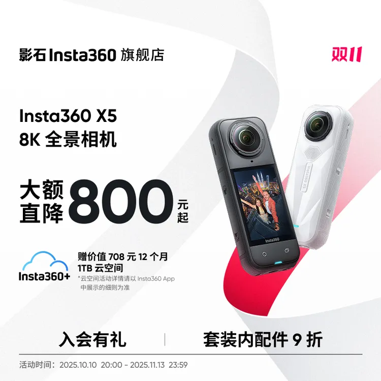【双11】影石Insta360 X5 皓月白上新全景运动相机口袋摄像机