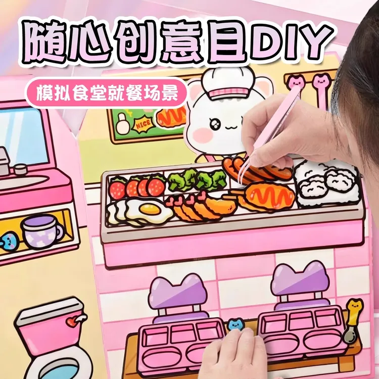 学霸学渣果冻贴纸安静书3-6-8岁儿童启蒙早教益智过家家玩具女孩