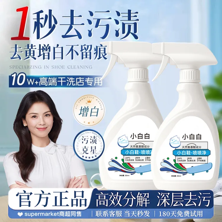 【央网推荐】运动鞋喷喷净小白鞋清洗神器免洗速干泡沫去污去黄增白