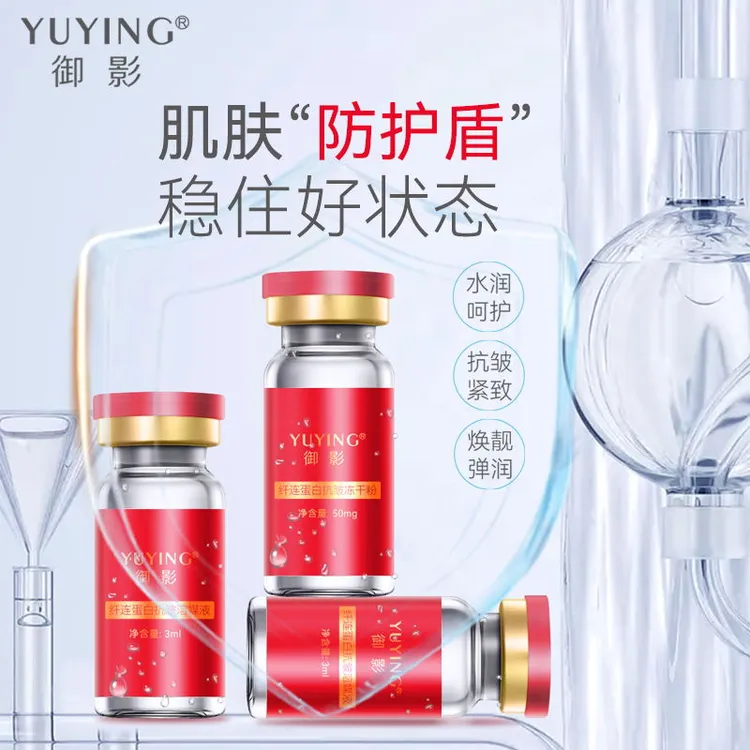 御影纤连蛋白抗皱紧致弹润修护淡化痘后坑印补水冻干粉