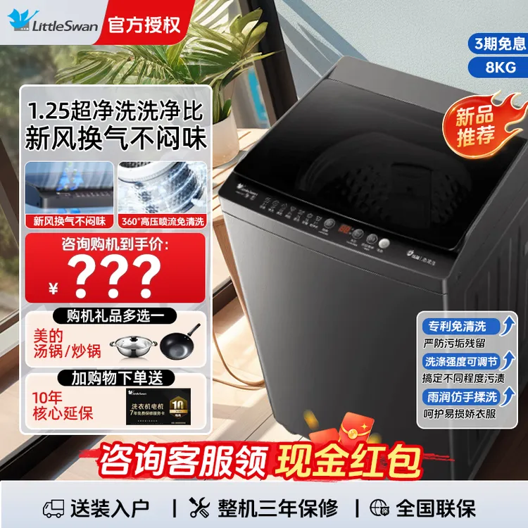 小天鹅8kg直驱变频洗衣机全自动波轮租房家用宿舍大容量洗脱26DT
