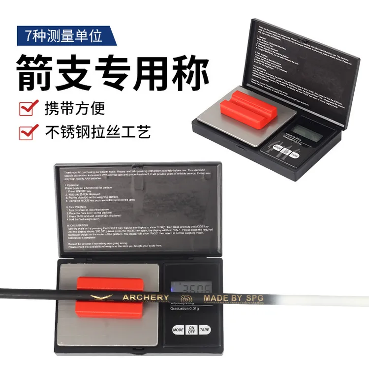 箭支专用秤 弓箭箭支称重器测量箭杆箭头重量 玻纤混碳碳素箭器材