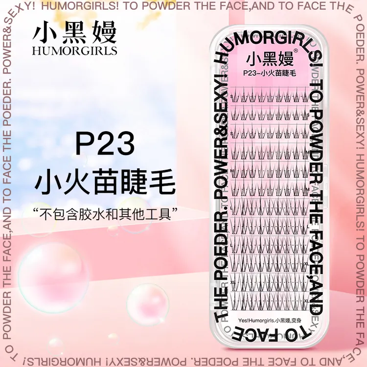 小黑嫚P23小火苗睫毛轻盈细梗单簇野生仿真伪素颜自粘假睫毛混合