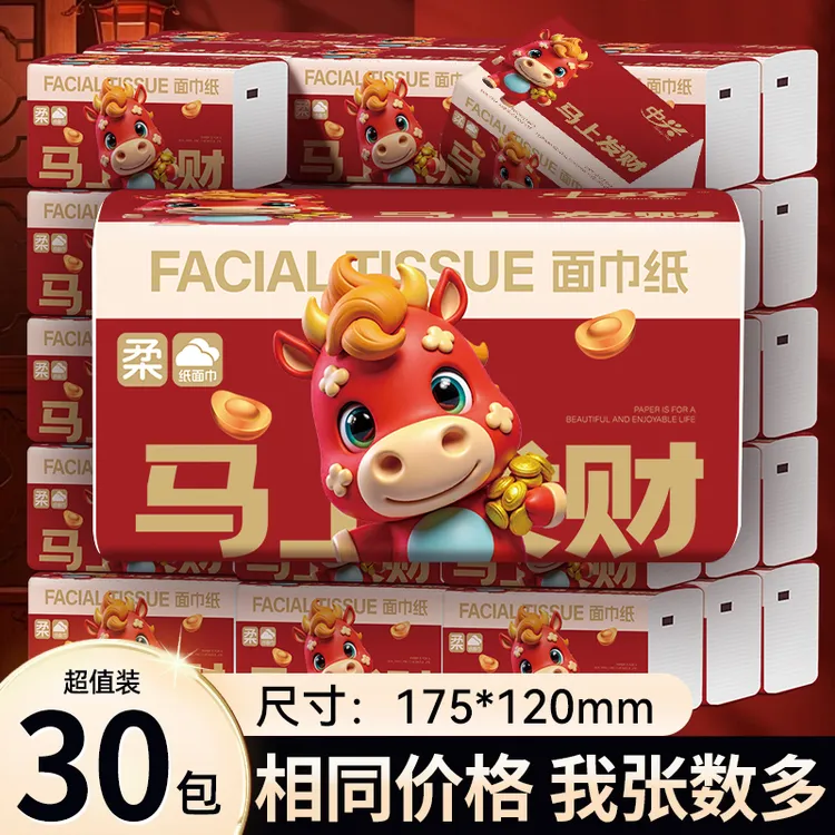【马上发财】加厚面巾纸抽纸实惠装干湿两用纸巾30大包