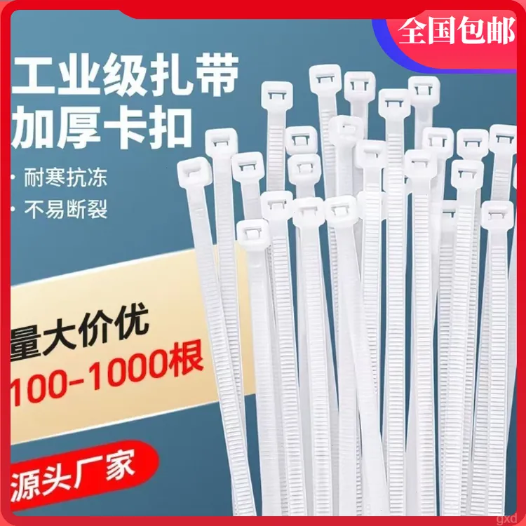 尼龙扎带塑料自锁式扎线带固定捆扎束线带拉紧捆绑束缚带黑色白色