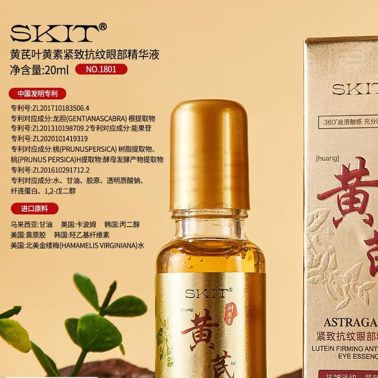 香耐斯黄芪眼部精华液