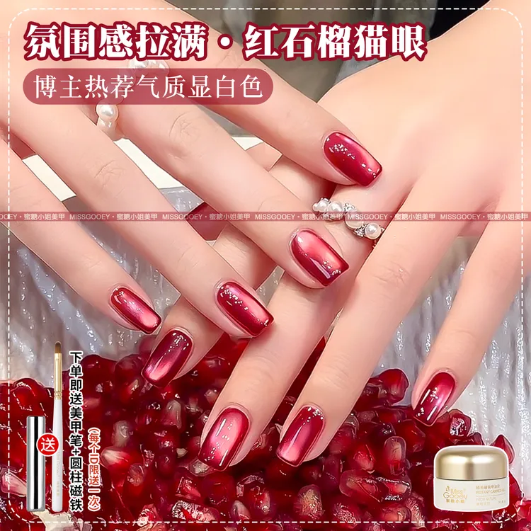 秋冬美甲红石榴猫眼指甲油胶2025年新款气质显白流行酒红色玻璃珠