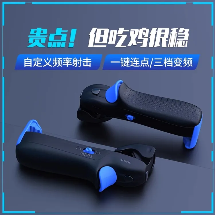 吃鸡神器蓝蛛自动连点器物理外设和平精英连发CF压枪手柄苹果专用