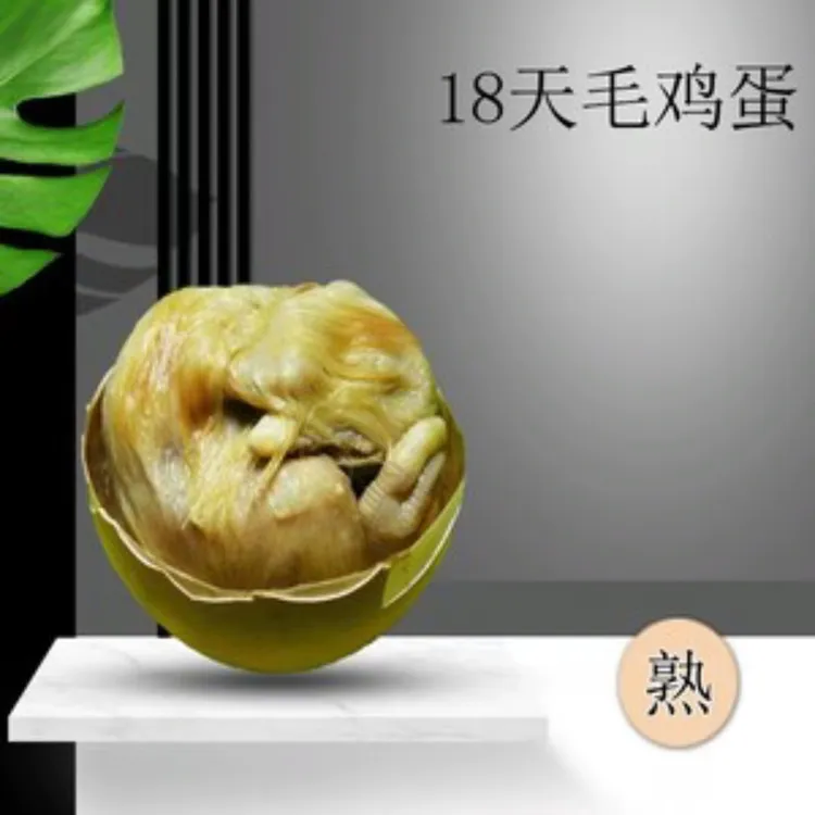 18天毛鸡蛋开袋即食毛蛋活珠子