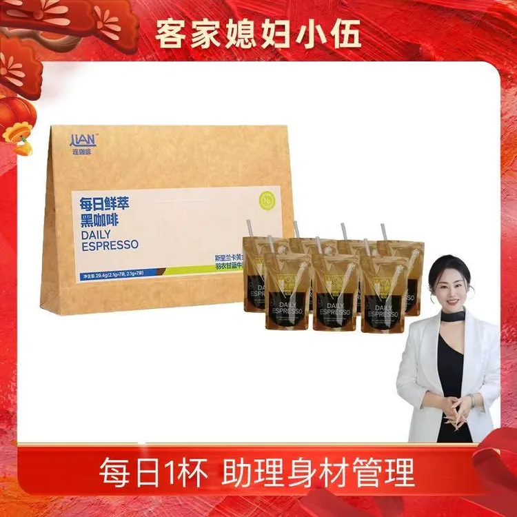 【小伍专属】连咖啡7杯每日鲜萃燃燃咖运动黑咖啡双拼便携袋装