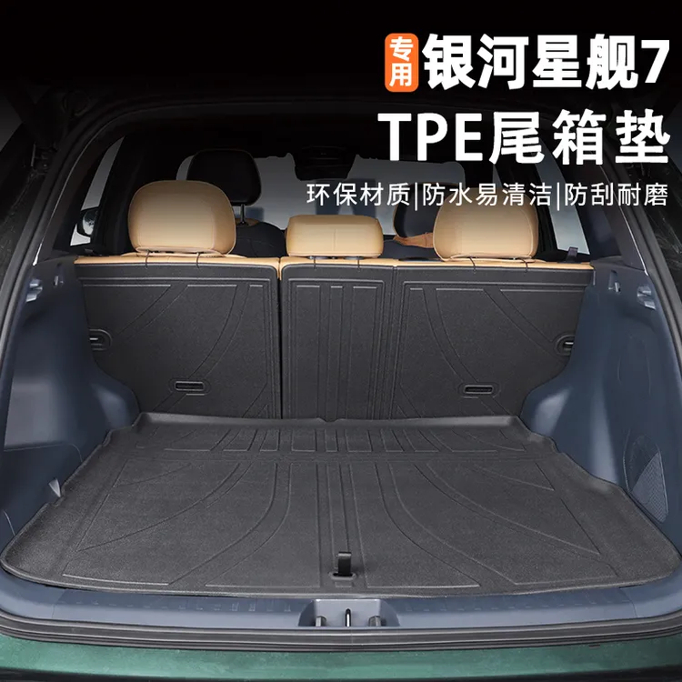 适用25 26款吉利银河星舰7TPE后备箱垫专用防水尾箱垫子内饰改装