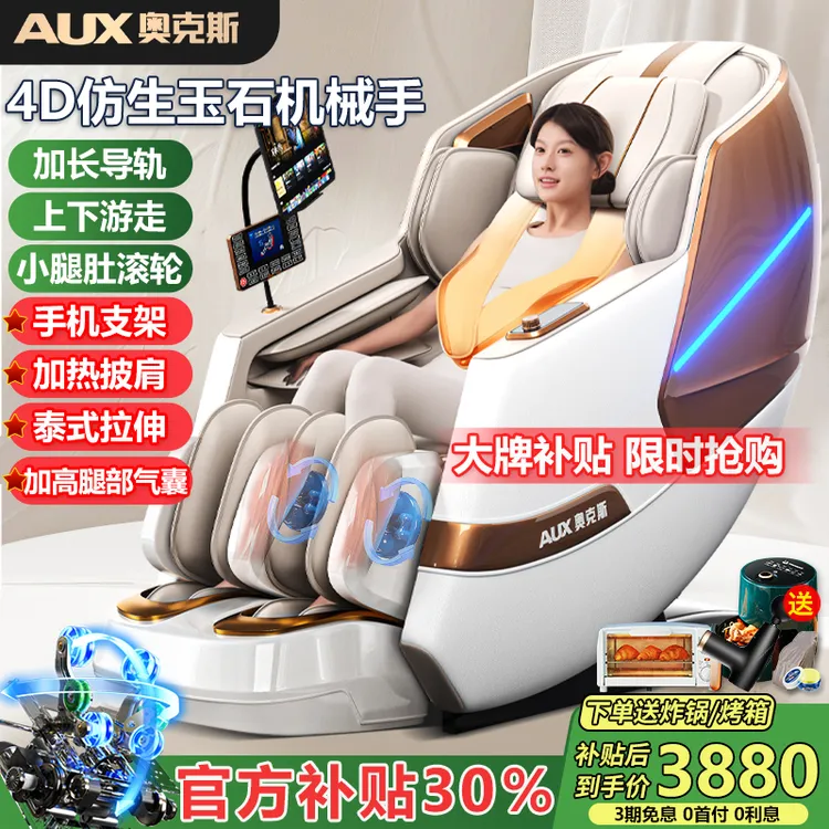 奥克斯按摩椅语音4D玉石机械手家用全身太空舱多功能拉伸自动沙发