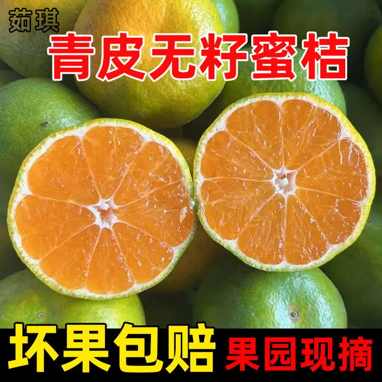 5斤精选湖南石门柑橘酸甜多汁青皮大桔子