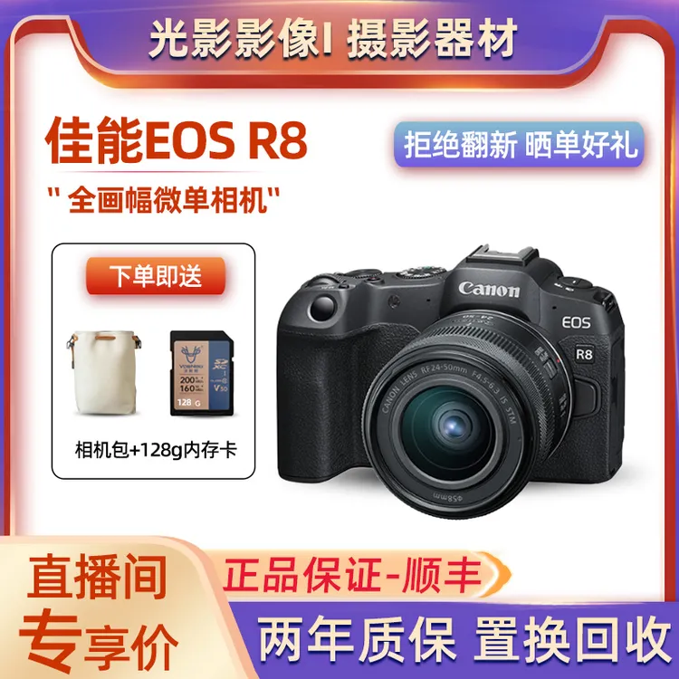 未拆封 Canon/佳能 R8全画幅微单入门VOLG短视频相机新手高清直播