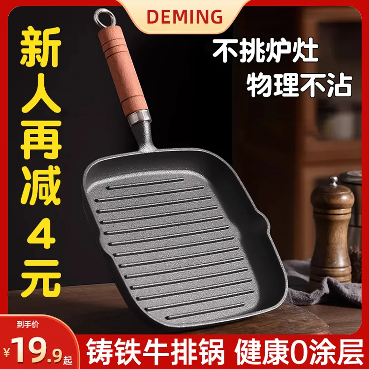 铸铁无涂层煎牛排锅平底锅家用不粘锅加厚牛扒条纹煎锅木柄煎蛋锅