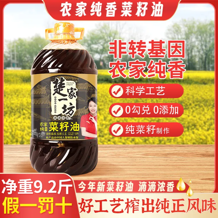 湖北纯菜籽油5L 非转基因食用油农家纯香新菜籽油9.2斤
