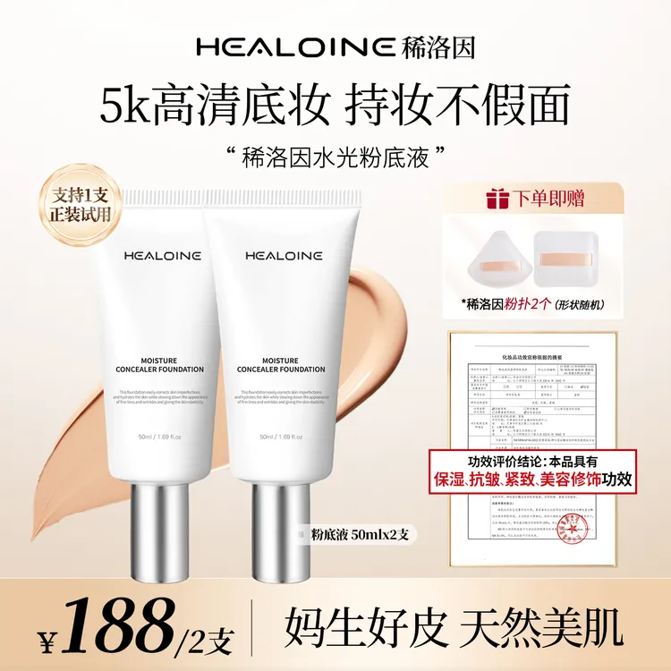 HEALOINE稀洛因水光粉底液发光素颜霜遮瑕保湿美容修饰韩式水光肌
