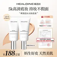 HEALOINE稀洛因水光粉底液发光素颜霜遮瑕保湿美容修饰韩式水光肌