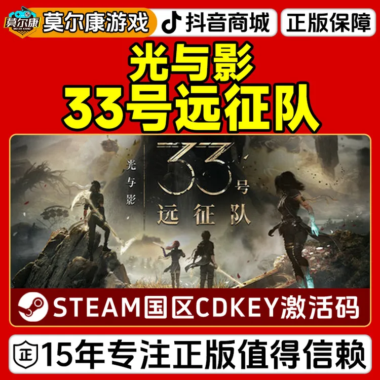 Steam 光与影 33号远征队 Expedition 33 正版国区CDKey激活码