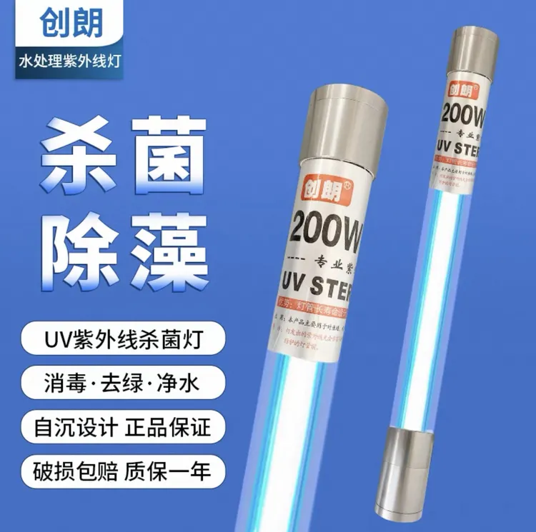 创朗鱼池杀菌灯fei利浦鱼缸消毒灯uv紫外线除藻潜水自沉式灭菌灯