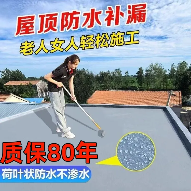 防水涂料漏水屋顶裂缝补漏抗裂防晒防耐磨防冻渗水防晒室外外墙