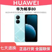未拆封 Huawei/华为 畅享80 鸿蒙系统 超长待机续航手机