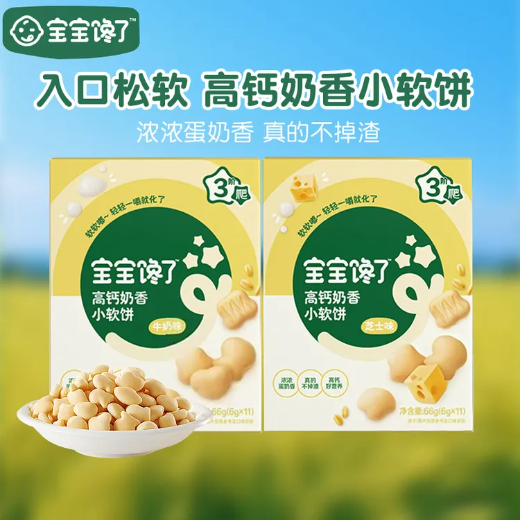 宝宝馋了高钙奶香小软饼66g宝宝软饼干口水饼干儿童零食营养健康