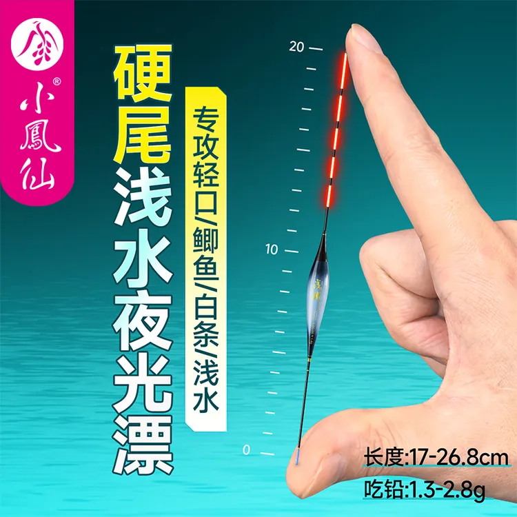 小凤仙浅水夜光漂日夜两用咬钩变色硬尾小短漂轻口高灵敏鲫鱼浮漂