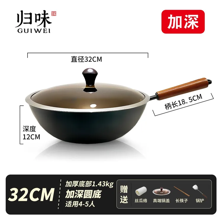 guiwei/归味【加深炒锅】家用无涂层铁锅不易生锈精铁锅木柄燃气灶