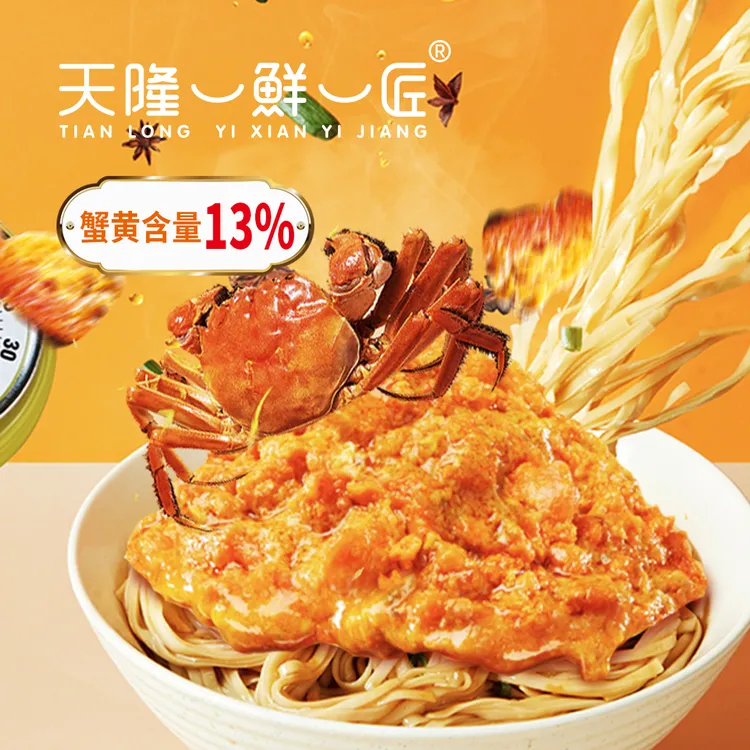  天隆鲜匠 蟹黄口味拌面经典美味解馋饱腹零食品
