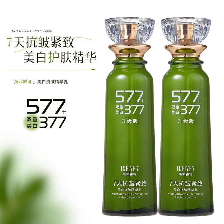 【升级版】377+577双重美白抗皱精华乳-7天抗皱紧致-保湿舒缓淡斑纹