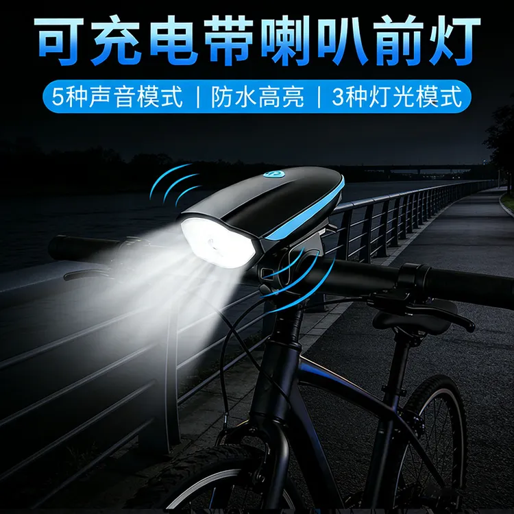 自行车灯夜骑灯单车充电喇叭防水晚上手电筒自行车铃铛一体前灯商品图