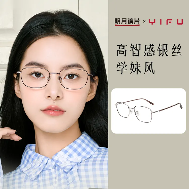明月×逸夫小框配高度数近视眼镜男成品光学镜架女超轻小脸YF8250