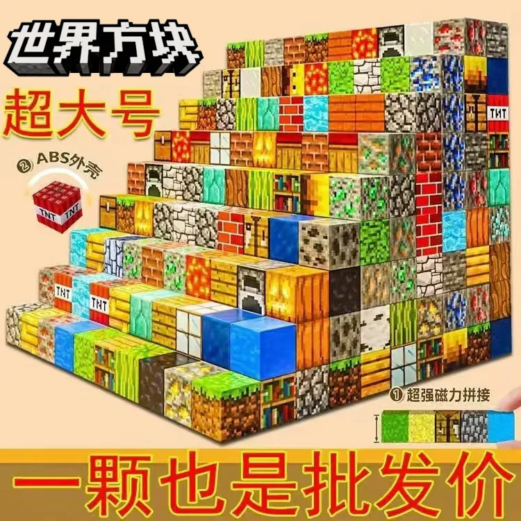 我的磁力世界方块磁铁磁吸铁石迷你积木益智拼装男孩玩具儿童礼物