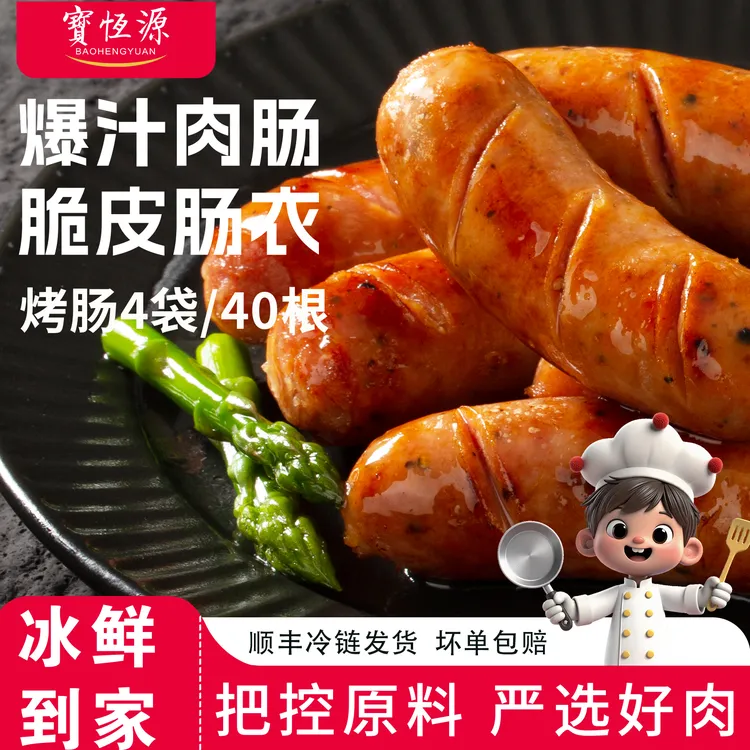 【1根不到1块钱】500g原味黑椒火山石脆皮爆汁烤肉肠美味空气炸锅