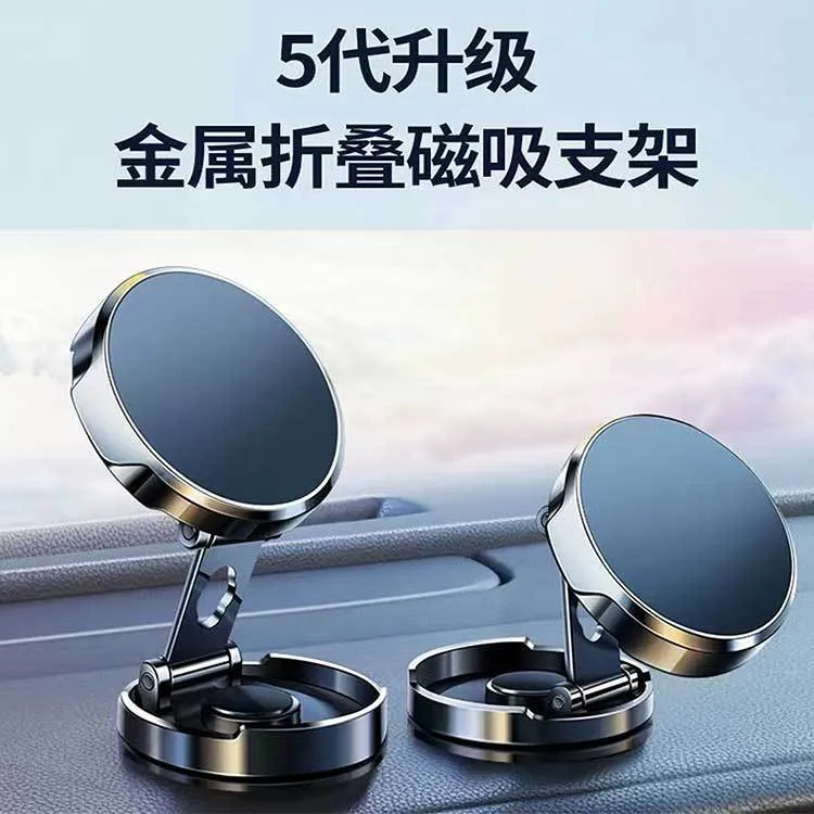 360度旋转强磁新款手机支架汽车固定导航折叠式多功能旋转仪表台