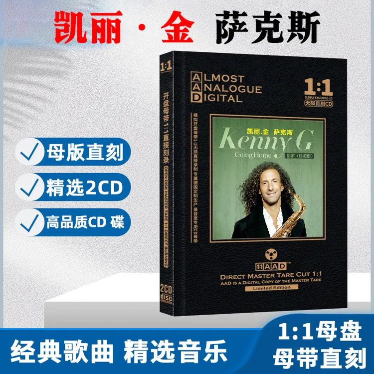 凯丽金CD光盘萨克斯经典名曲轻音乐无损母盘车载CD碟片回家茉莉花
