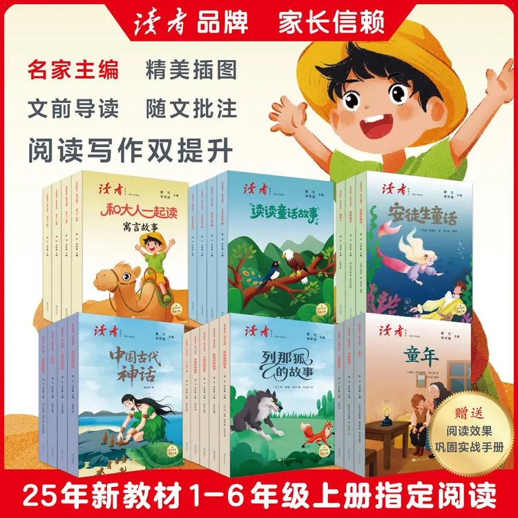 读者版快乐读书吧2025年同步语文人教版1-6年级上册课外必读书