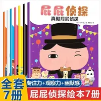 【胶装】屁屁侦探暖房子7册绘本培养观察力专注力幽默成就感解谜书
