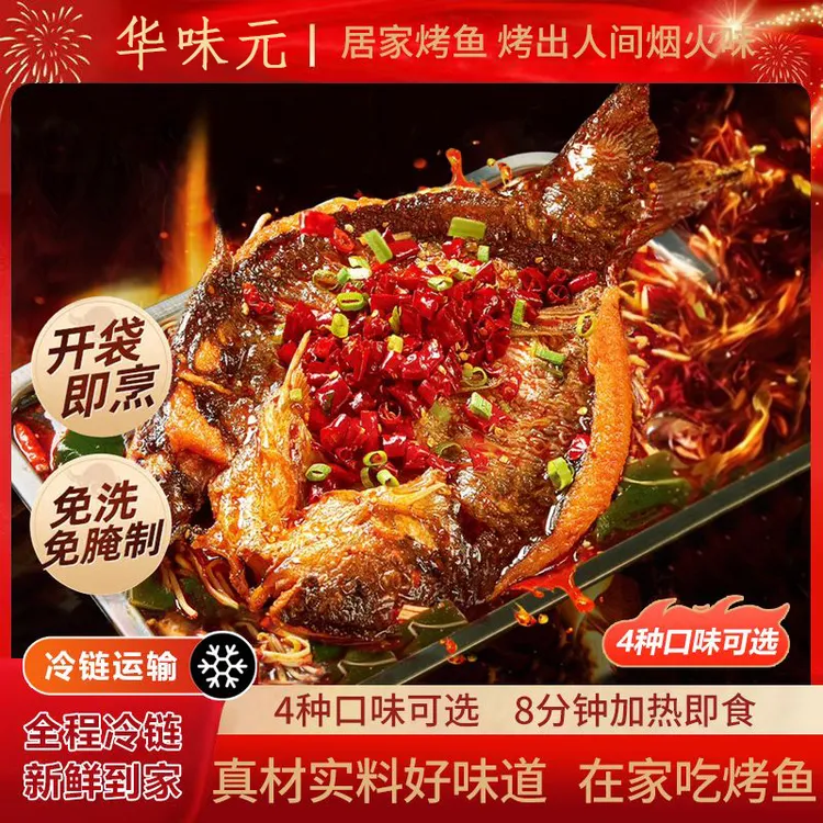香辣清江烤鱼整条半成品高蛋白低碳水鮰鱼方便菜加热即食烧烤露营