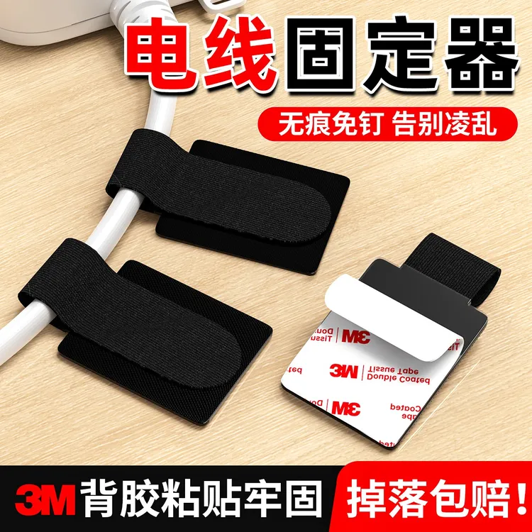 3M自粘理线器魔术贴扎带桌面下电线数据线固定器电脑走线收纳神器