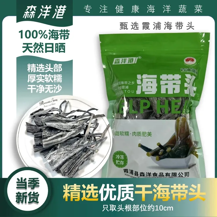 @精选霞浦特厚海带头干货新鲜日晒干海带头软糯厚实软高倍泡发