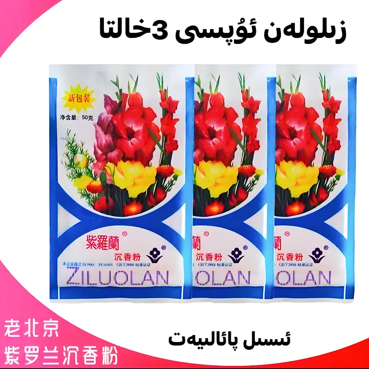 老北京紫罗兰爽身粉3袋 zilolan upisi 3 halta