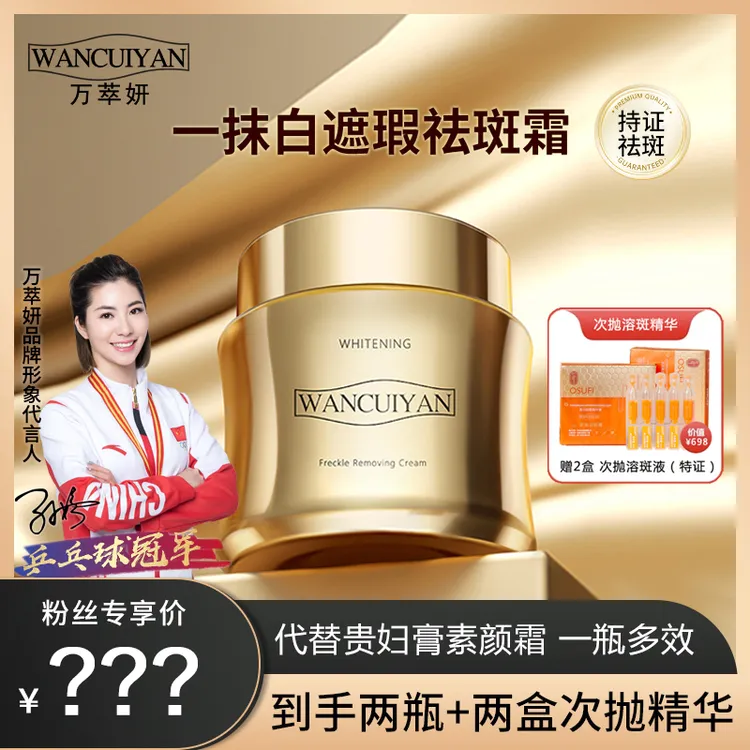 万萃妍一抹牛奶肌美白遮瑕祛斑霜J19【到手四样】